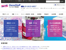 Tablet Screenshot of genostaff.com